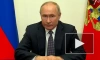 Путин: Россия никогда не диктует свою волю другим государствам