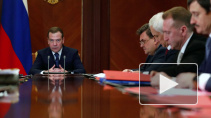 Дмитрий Медведев назвал причины отставки правительства