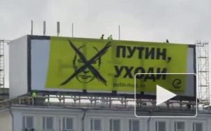 «Солидарность» рассказала, как вешали плакат «Путин, уходи!»