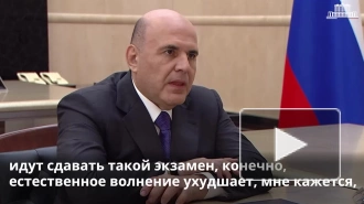 Мишустин поручил Музаеву организовать с регионами пробные ЕГЭ и ОГЭ