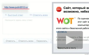 Популярный почтовый клиент считает новый сайт Путина небезопасным