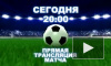 Болельщики смогут увидеть матч «Зенит» - ЦСКА только по ТВ