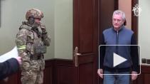 Басманный суд Москвы арестовал экс-сенатора Шпигеля по делу о взятках