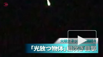 Над Японией пролетел огненный шар (видео) 