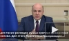 Мишустин: размер бюджетного стимула в 2022 году превысит 8 трлн рублей