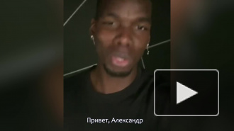 Полузащитник "Манчестер Юнайтед" Поль Погба поздравил Александра Кокорина с днем рождения