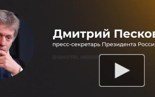 Россия приветствует настрой США на подход к диалогу, заявили в Кремле