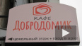 В Петербурге закрыли кафе, в котором бесплатно кормили ...