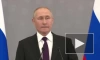 Путин призвал не давать эмоциональных оценок в отношении уезжающих из России