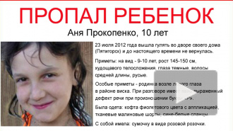 Десятилетнюю Аню Прокопенко из Пятигорска изнасиловали и задушили, бросив в лесу