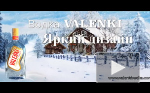 Представляем алкогольную новику - водка VALENKI!