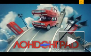 "Лондонград": 5 серия выходит в эфир, прототипом героя Никиты Ефремова стал российский рэпер