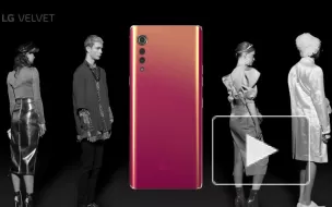 У смартфона LG Velvet появится менее дорогая версия