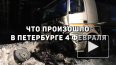 Что произошло в Петербурге 4 февраля