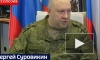 Суровикин отметил эффективность российской авиации и систем ПВО