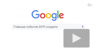 Google представил ежегодное видео "Год в Поиске"