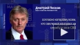 Песков: указ о выплате контрактникам подписан в рамках ...