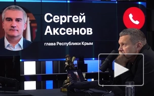 Аксенов заявил о желании жителей Херсонской области защищать регион от ВСУ