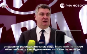 Президент Хорватии отзовет военных из НАТО в случае конфликта РФ и Украины