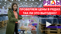 Каталог товаров оптоклуба РЯДЫ: проверка цен. Как сэкономить на еженедельном шоппинге
