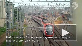Участок ж/д между станциями Площадь трех вокзалов и Курская подготовили к пуску МЦД-4