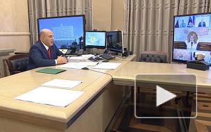 Мишустин объявил об улучшении обстановки с коронавирусом в России