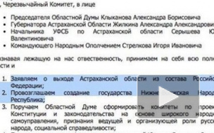 Астраханская область заявила о выходе из состава РФ. МВД ищет хакеров, сыгравших злую шутку над регионом