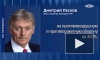 Песков: НАТО сбросила маски и прямо показывает себя инструментом агрессии