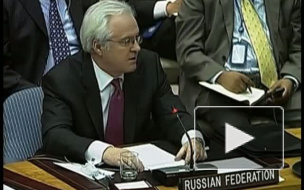Россия не поддержит проект резолюции по Сирии даже в смягченном варианте