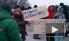 Петербургская интеллигенция митинговала против «закона подлецов»
