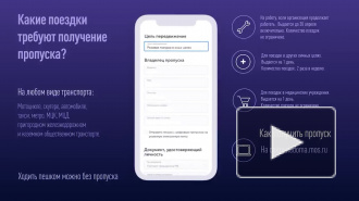 В Подмосковье стало возможно оформить цифровой пропуск по СМС