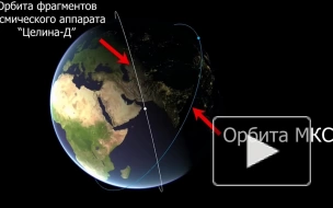 Минобороны РФ опубликовало видео движения обломков уничтоженного спутника и МКС