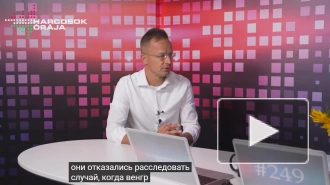 Сийярто назвал Украину нецивилизованным государством