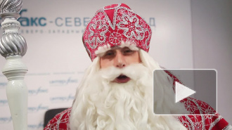 Всероссийский Дед Мороз пожелал исполнения желаний