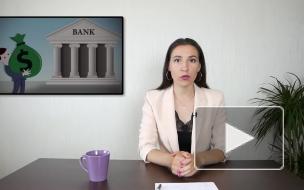 Россияне нашли замену банковским вкладам