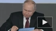 Путин потребовал оперативно пресекать провокации и незак...