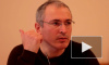 Ходорковский ответил Маркину на возобновление дела об убийстве мэра Нефтеюганска. Дебаты идут в твиттере