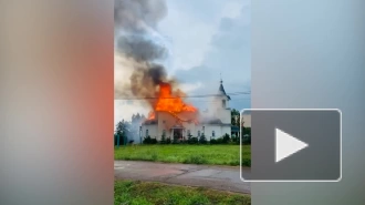 Уничтоживший российскую церковь XIX века пожар после удара молнии попал на видео