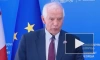 Боррель заявил, что ЕС ожидает от партнеров усилий по изоляции России