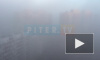 Видео: утром Санкт-Петербург накрыл туман