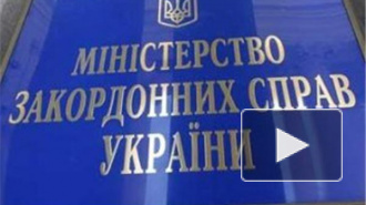 Последние новости Украины: МИД Украины просит Россию оказать содействие в расследовании беспорядков