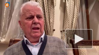 Кравчук испугался приезда Зеленского в Москву