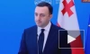 В Грузии назвали несправедливым отказ в предоставлении статуса кандидата в члены ЕС