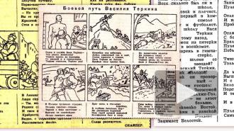 Минобороны России опубликовало историю Василия Теркина