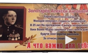 Фото баннера с 12-ю ошибками о Герое Советского Союза из Читы взорвало интернет