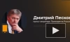 Песков: вопрос организации контактов между Турцией и Сирией стоит на повестке дня в РФ