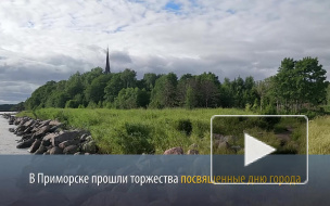 Приморск отметил свое 750-летие