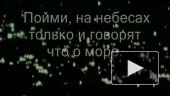 Ты не был на море...