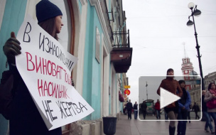 Страшная история об изнасиловании "солевой" неожиданно "всплыла" на Невском проспекте