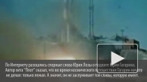 Россияне шокированы хамскими словами Лозы про полет Гагарина